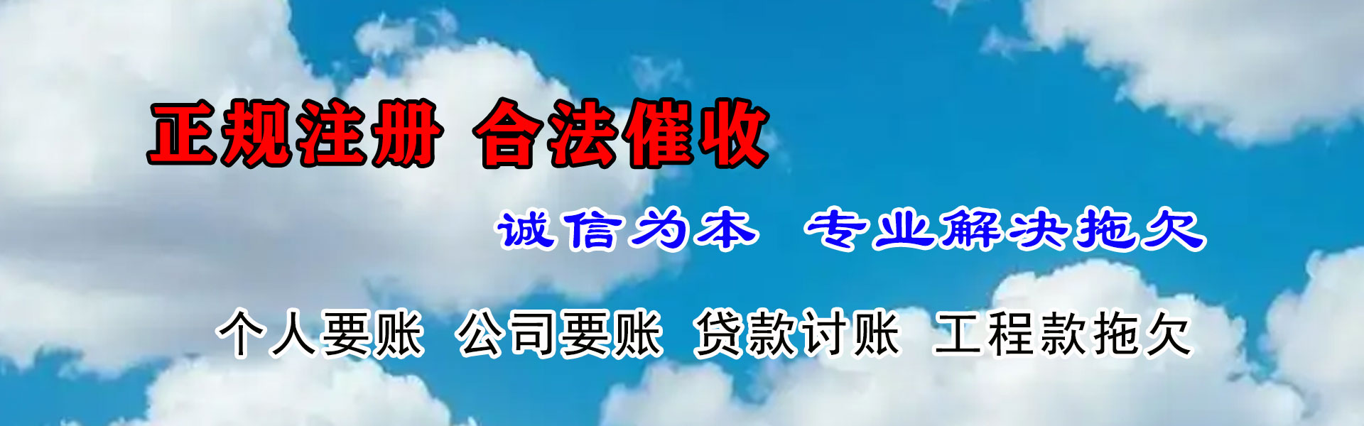 钢城讨债公司